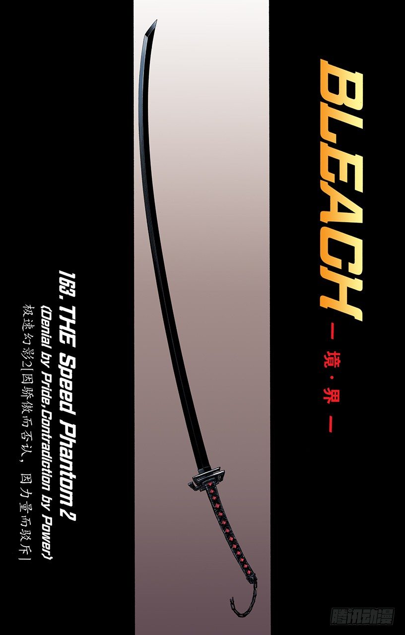 《死神/BLEACH（全彩版）》漫画最新章节极速幻影2[因骄傲而否认，因力量而驳斥]免费下拉式在线观看章节第【7】张图片