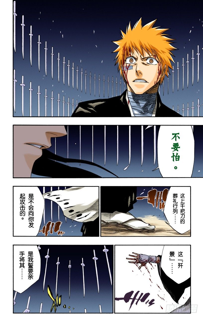 《死神/BLEACH（全彩版）》漫画最新章节是谁改变了世界免费下拉式在线观看章节第【12】张图片