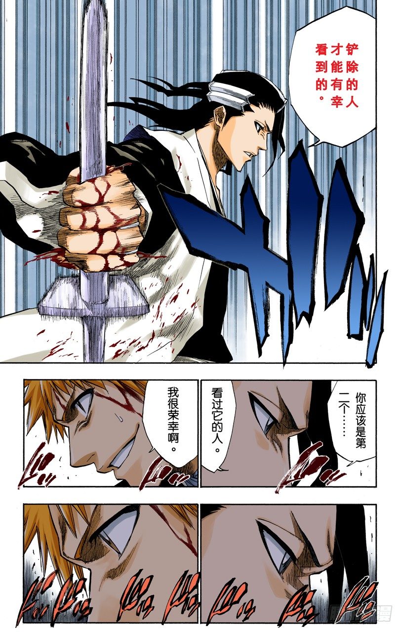 《死神/BLEACH（全彩版）》漫画最新章节是谁改变了世界免费下拉式在线观看章节第【13】张图片