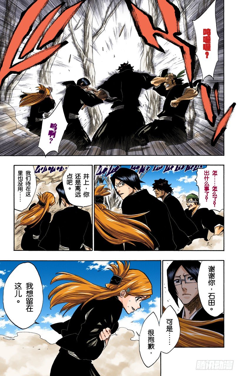 《死神/BLEACH（全彩版）》漫画最新章节是谁改变了世界免费下拉式在线观看章节第【17】张图片