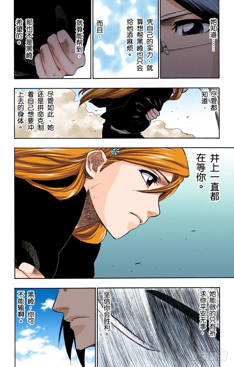 《死神/BLEACH（全彩版）》漫画最新章节是谁改变了世界免费下拉式在线观看章节第【18】张图片