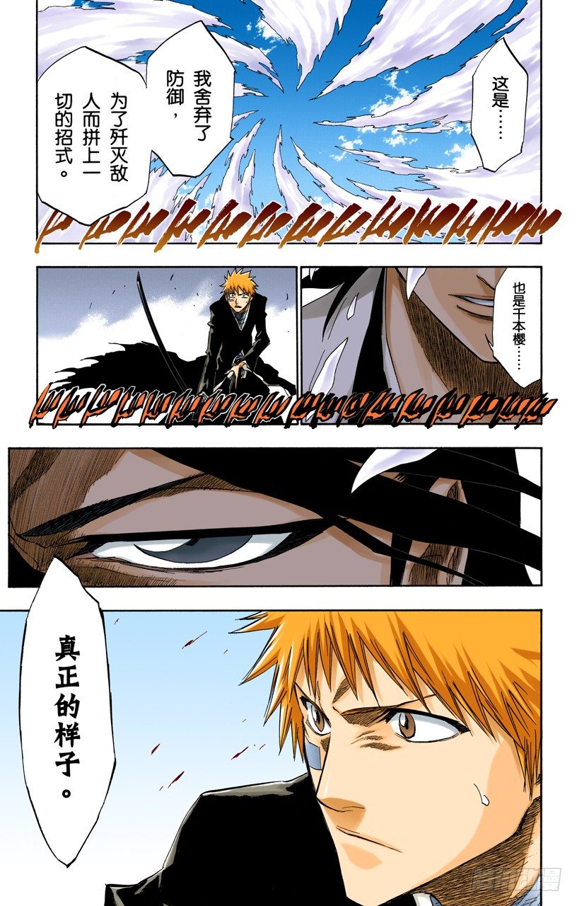 《死神/BLEACH（全彩版）》漫画最新章节是谁改变了世界免费下拉式在线观看章节第【9】张图片