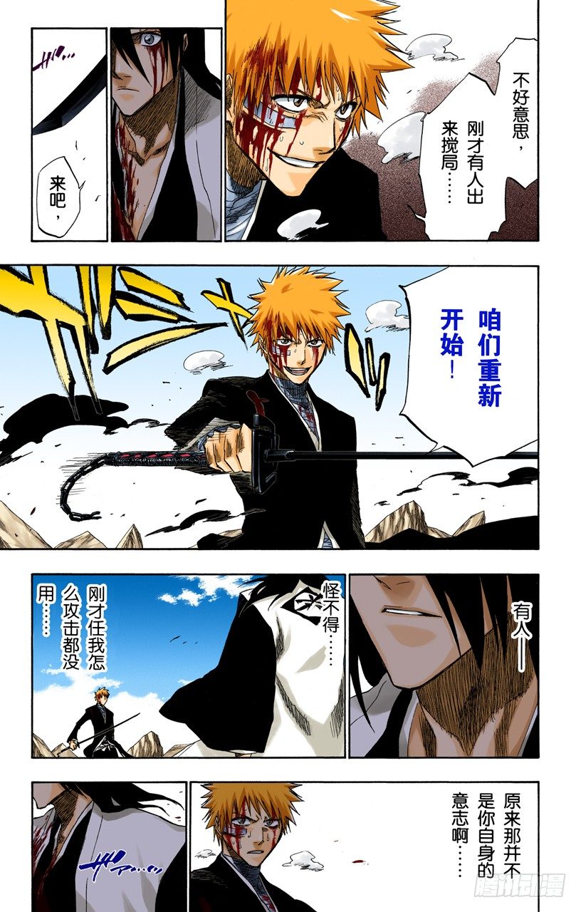 《死神/BLEACH（全彩版）》漫画最新章节黑与白2免费下拉式在线观看章节第【13】张图片