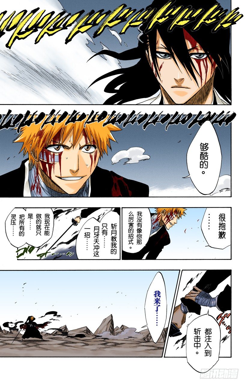 《死神/BLEACH（全彩版）》漫画最新章节黑与白2免费下拉式在线观看章节第【17】张图片