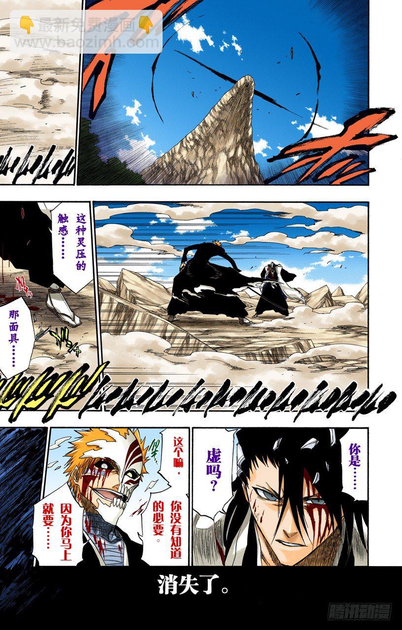 《死神/BLEACH（全彩版）》漫画最新章节黑与白2免费下拉式在线观看章节第【9】张图片