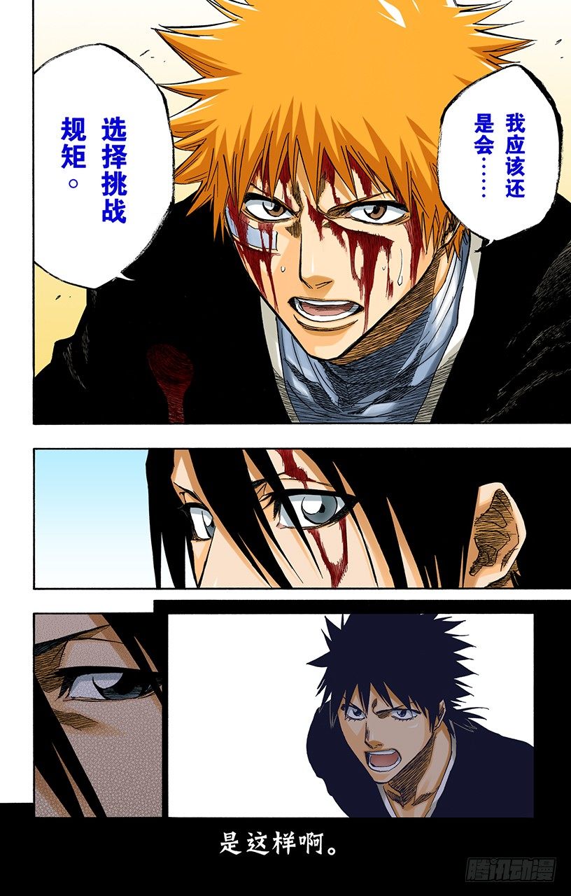 《死神/BLEACH（全彩版）》漫画最新章节墓室般的房间免费下拉式在线观看章节第【10】张图片