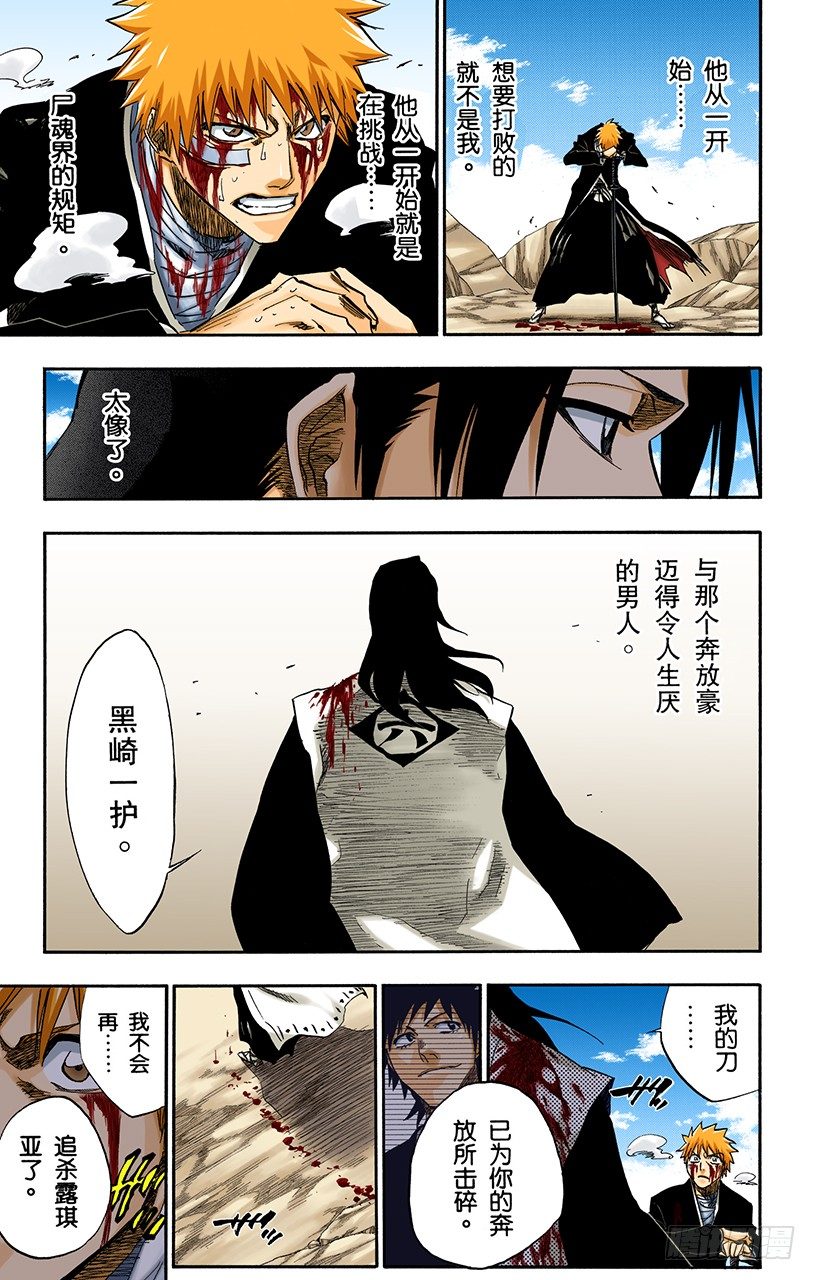 《死神/BLEACH（全彩版）》漫画最新章节墓室般的房间免费下拉式在线观看章节第【11】张图片