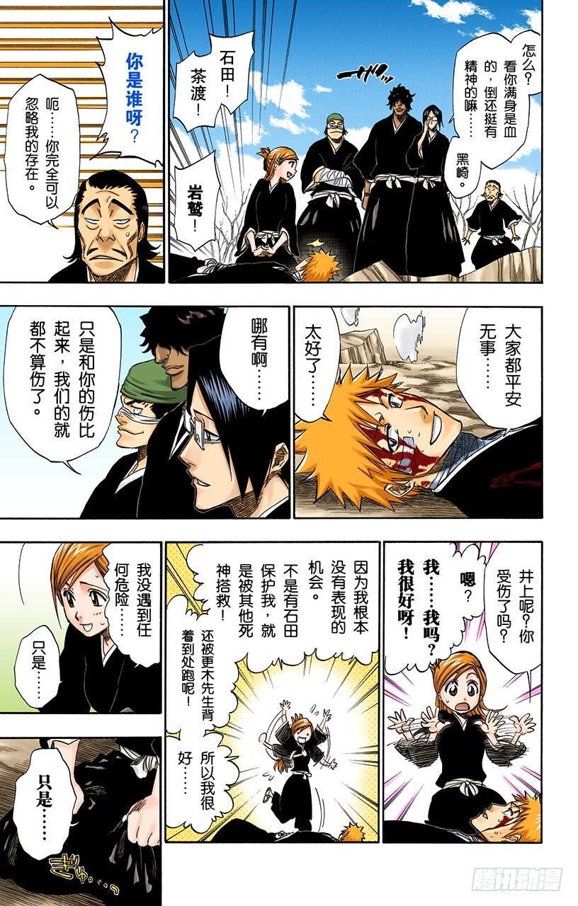 《死神/BLEACH（全彩版）》漫画最新章节墓室般的房间免费下拉式在线观看章节第【15】张图片