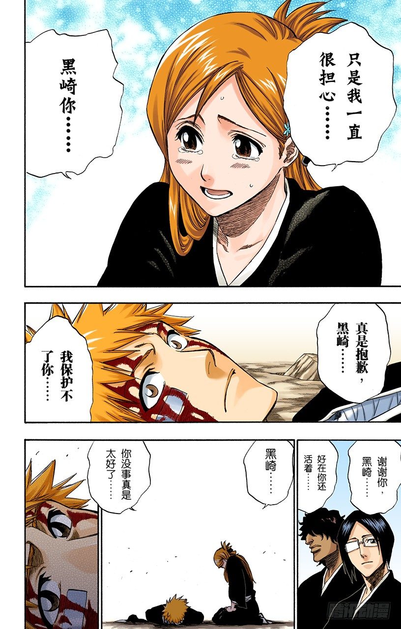 《死神/BLEACH（全彩版）》漫画最新章节墓室般的房间免费下拉式在线观看章节第【16】张图片