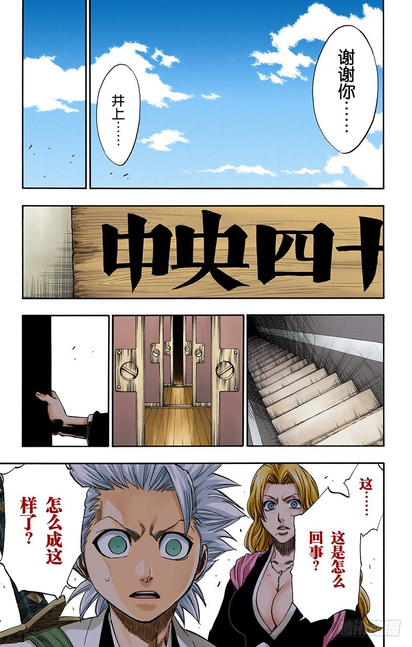 《死神/BLEACH（全彩版）》漫画最新章节墓室般的房间免费下拉式在线观看章节第【17】张图片