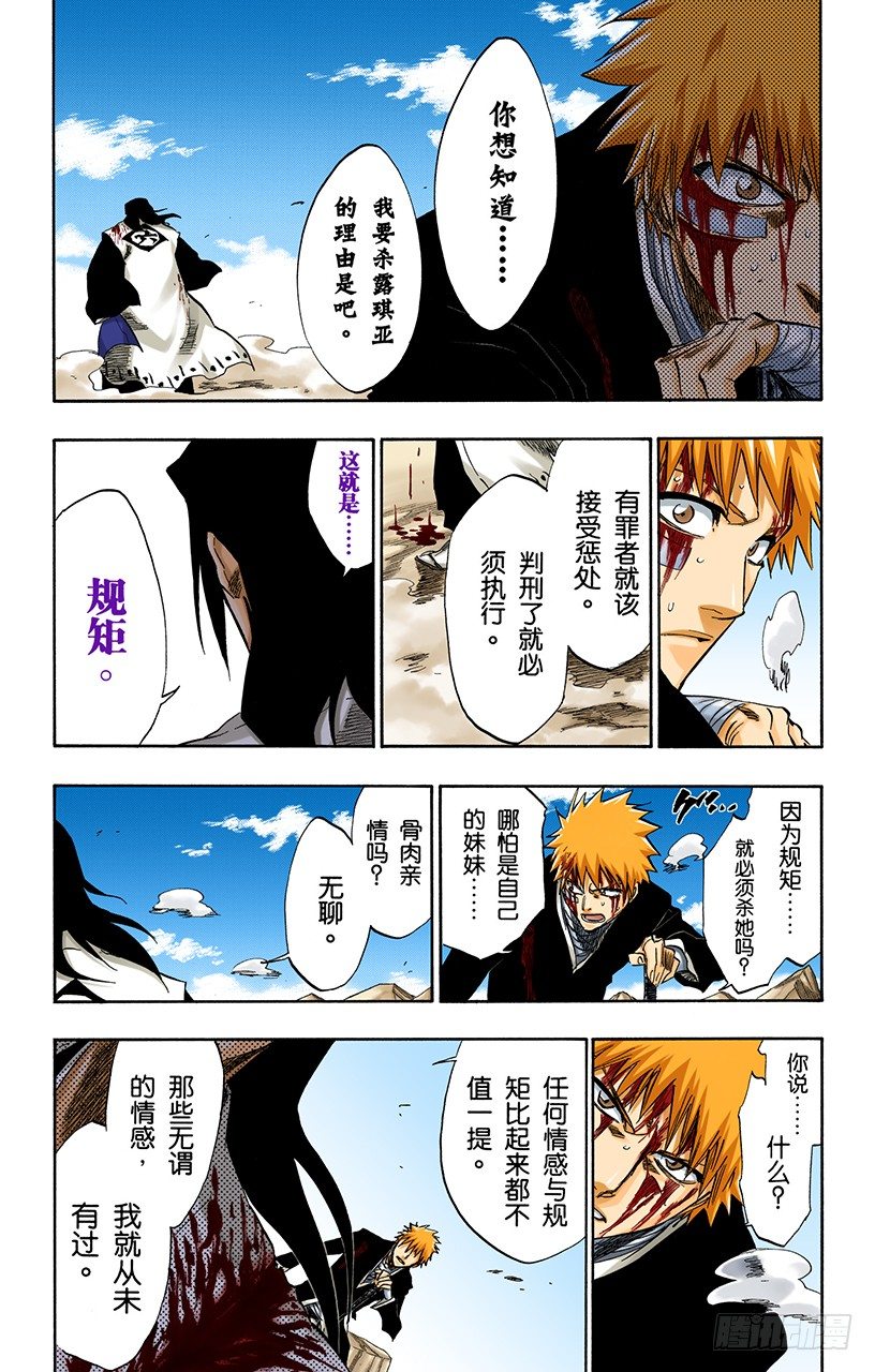 《死神/BLEACH（全彩版）》漫画最新章节墓室般的房间免费下拉式在线观看章节第【8】张图片