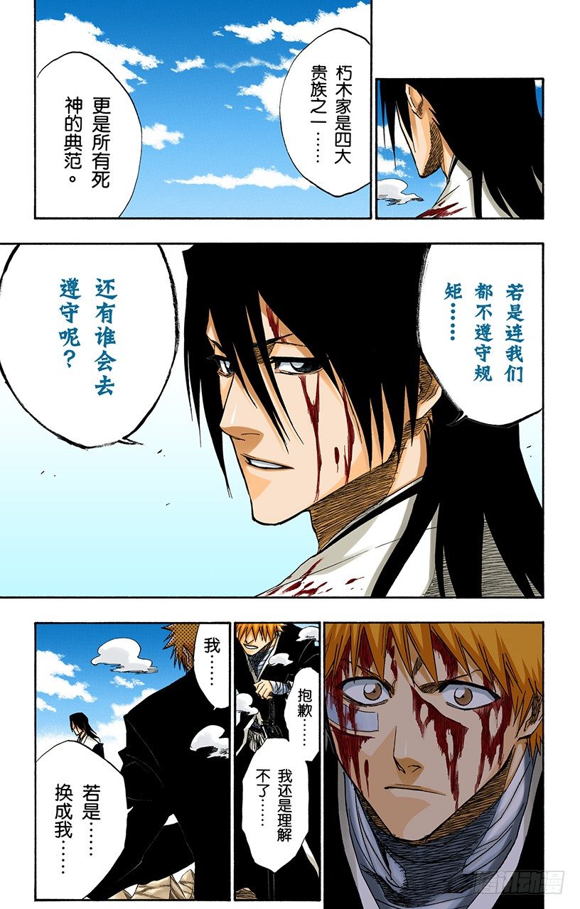 《死神/BLEACH（全彩版）》漫画最新章节墓室般的房间免费下拉式在线观看章节第【9】张图片