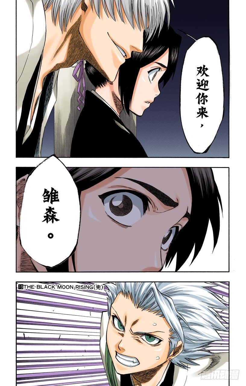 《死神/BLEACH（全彩版）》漫画最新章节在我身后，在你身后免费下拉式在线观看章节第【19】张图片