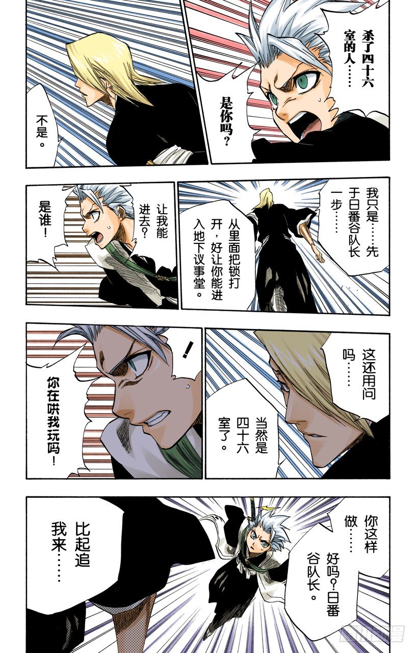 《死神/BLEACH（全彩版）》漫画最新章节在我身后，在你身后免费下拉式在线观看章节第【9】张图片