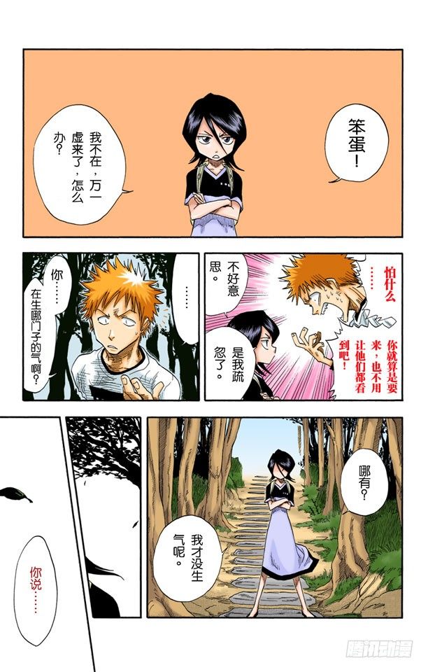 《死神/BLEACH（全彩版）》漫画最新章节6/17 “不能微笑，请别见怪”免费下拉式在线观看章节第【10】张图片