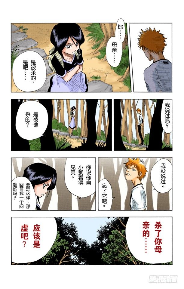 《死神/BLEACH（全彩版）》漫画最新章节6/17 “不能微笑，请别见怪”免费下拉式在线观看章节第【11】张图片