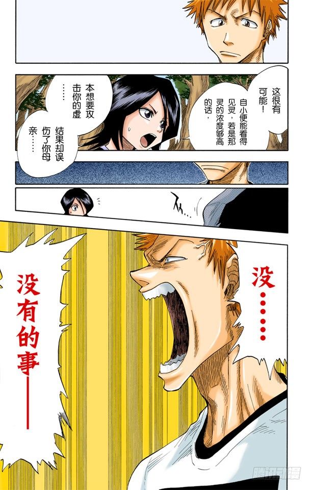 《死神/BLEACH（全彩版）》漫画最新章节6/17 “不能微笑，请别见怪”免费下拉式在线观看章节第【12】张图片