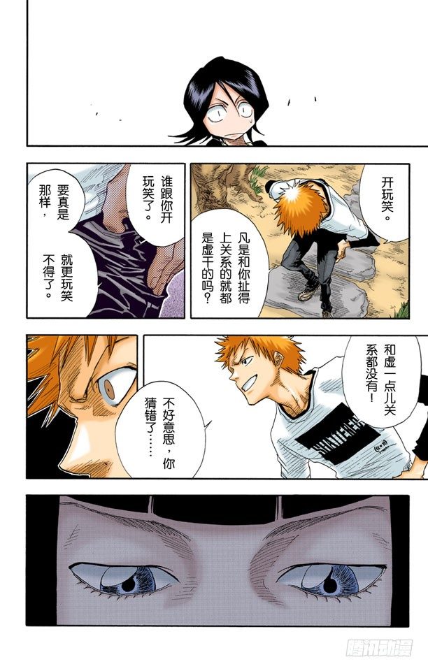 《死神/BLEACH（全彩版）》漫画最新章节6/17 “不能微笑，请别见怪”免费下拉式在线观看章节第【13】张图片