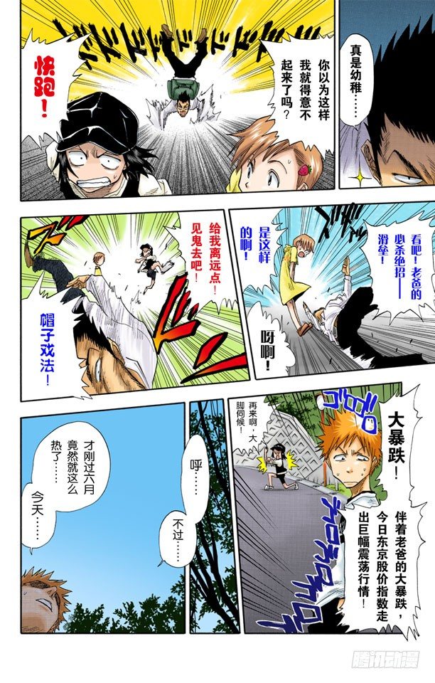 《死神/BLEACH（全彩版）》漫画最新章节6/17 “不能微笑，请别见怪”免费下拉式在线观看章节第【7】张图片