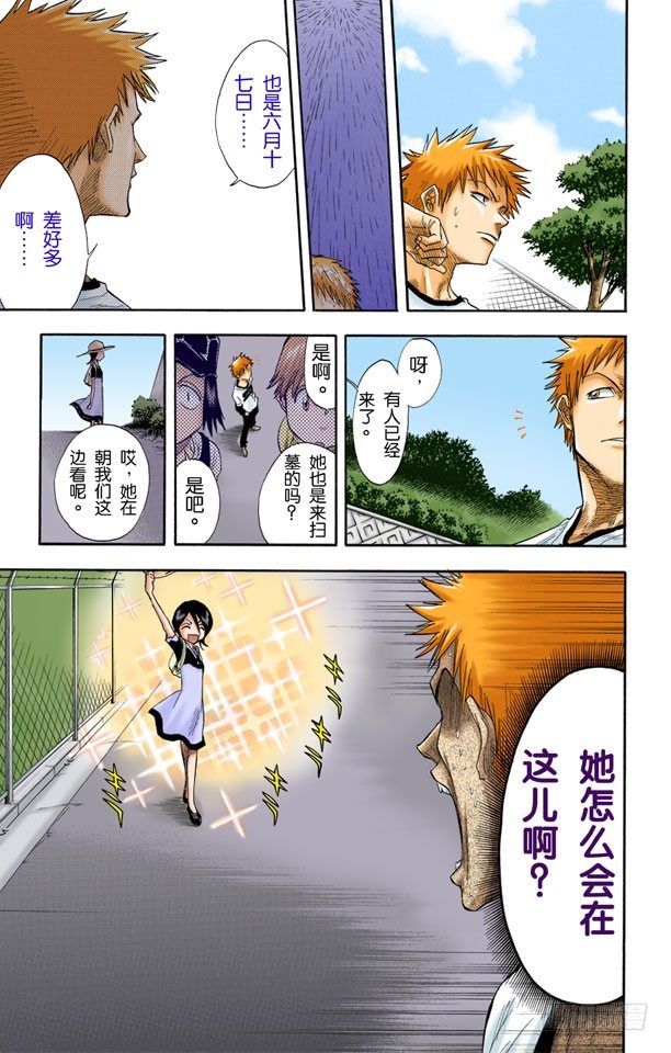 《死神/BLEACH（全彩版）》漫画最新章节6/17 “不能微笑，请别见怪”免费下拉式在线观看章节第【8】张图片