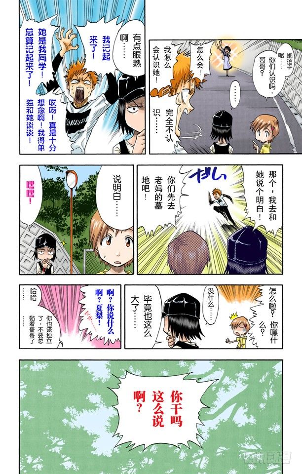 《死神/BLEACH（全彩版）》漫画最新章节6/17 “不能微笑，请别见怪”免费下拉式在线观看章节第【9】张图片