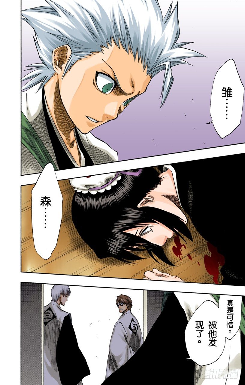 《死神/BLEACH（全彩版）》漫画最新章节催眠的终结2[被激怒者]免费下拉式在线观看章节第【10】张图片