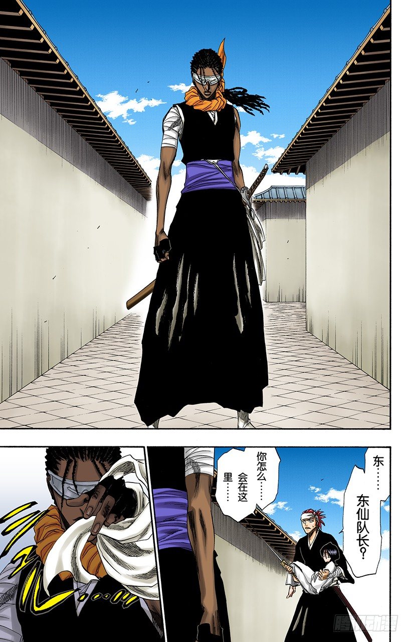 《死神/BLEACH（全彩版）》漫画最新章节催眠的终结3[蓝雾]免费下拉式在线观看章节第【15】张图片