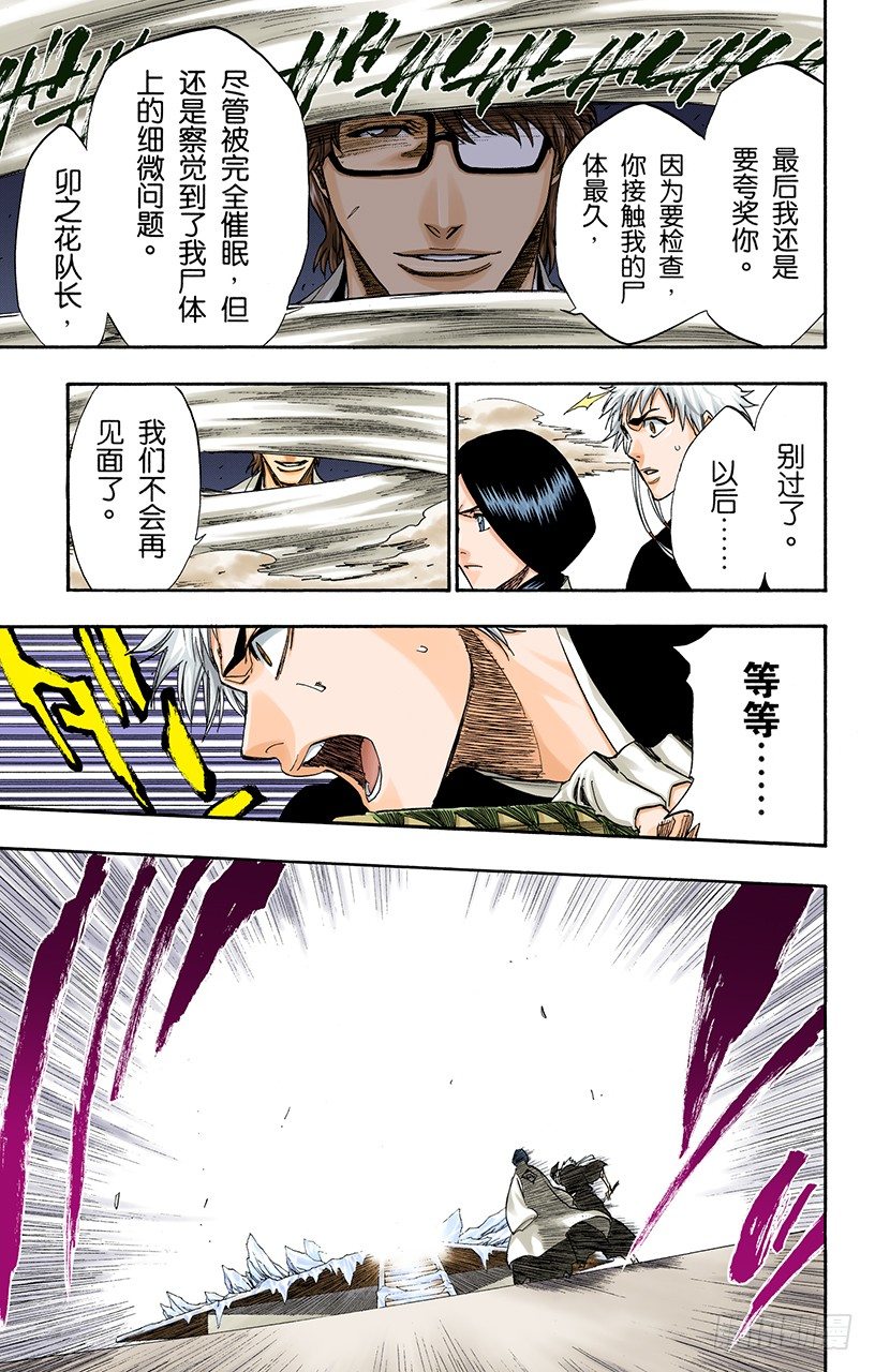 《死神/BLEACH（全彩版）》漫画最新章节催眠的终结3[蓝雾]免费下拉式在线观看章节第【17】张图片