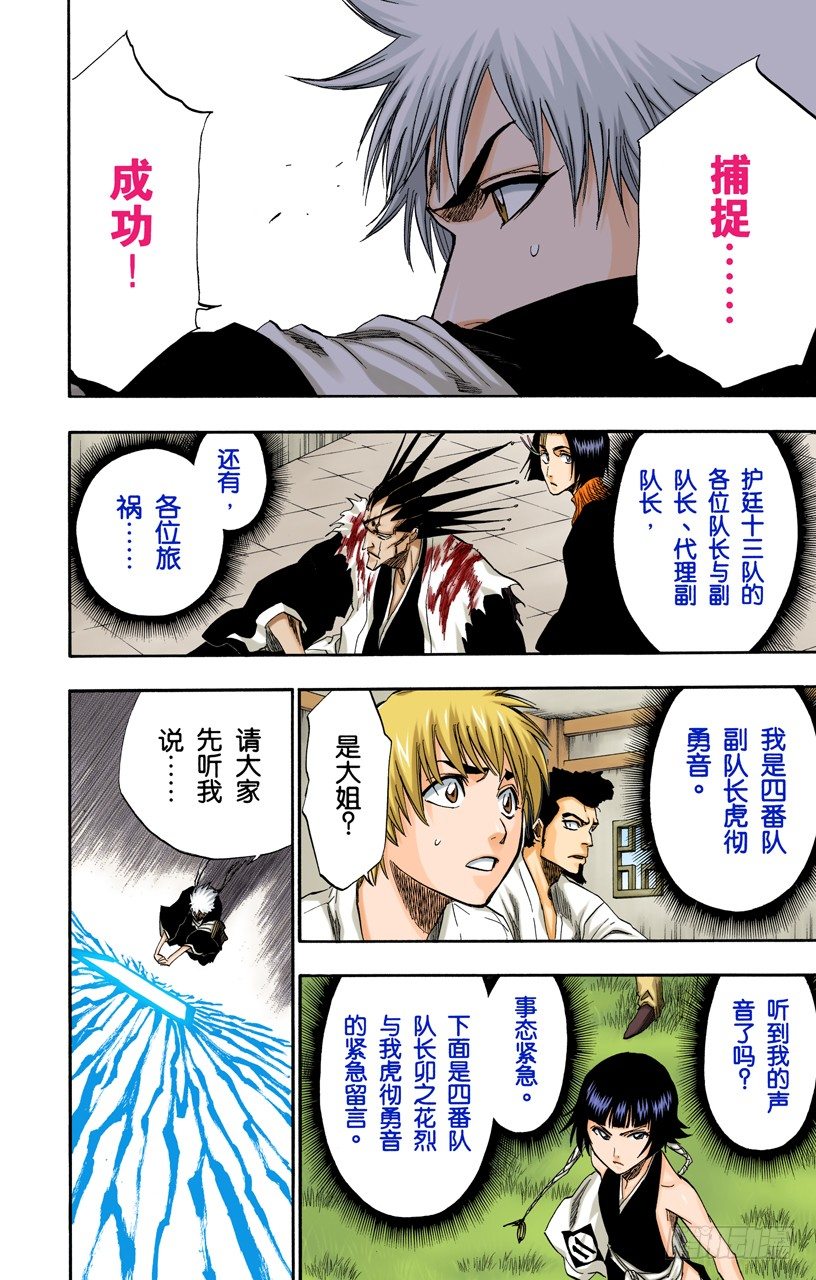 《死神/BLEACH（全彩版）》漫画最新章节催眠的终结4[天堂的囚徒]免费下拉式在线观看章节第【10】张图片