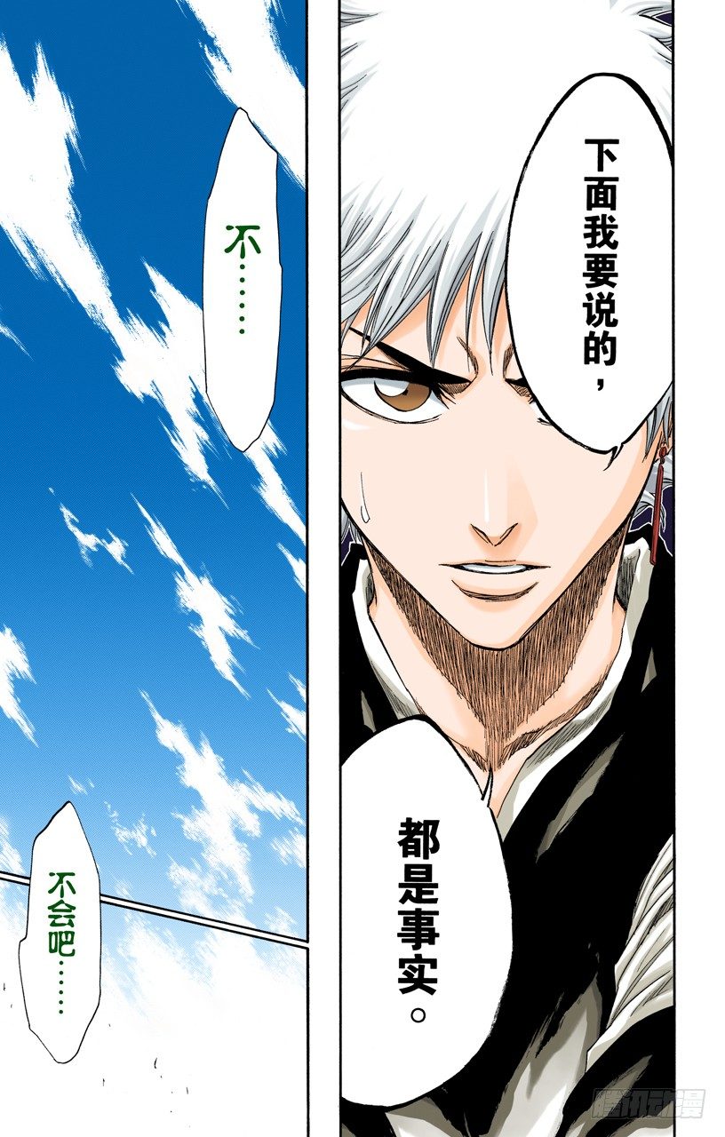 《死神/BLEACH（全彩版）》漫画最新章节催眠的终结4[天堂的囚徒]免费下拉式在线观看章节第【11】张图片