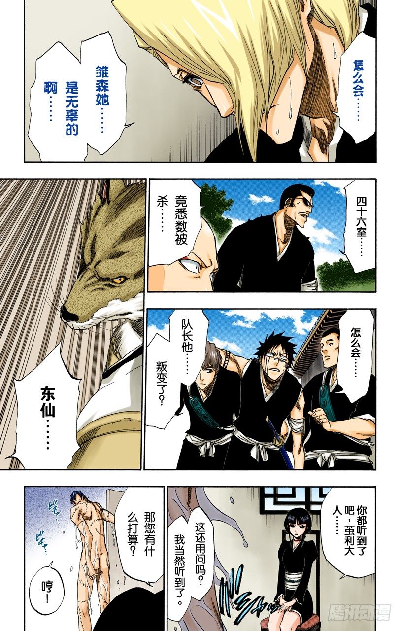 《死神/BLEACH（全彩版）》漫画最新章节催眠的终结4[天堂的囚徒]免费下拉式在线观看章节第【13】张图片