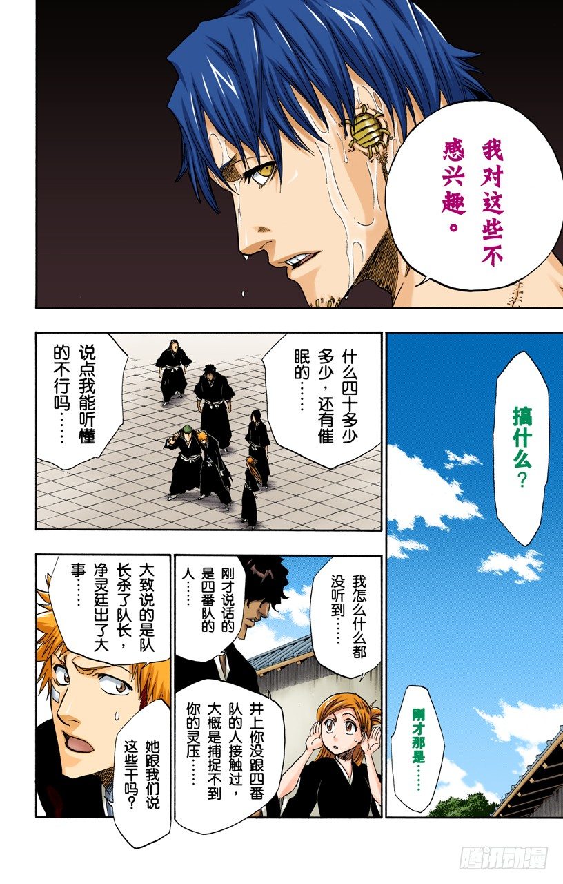 《死神/BLEACH（全彩版）》漫画最新章节催眠的终结4[天堂的囚徒]免费下拉式在线观看章节第【14】张图片