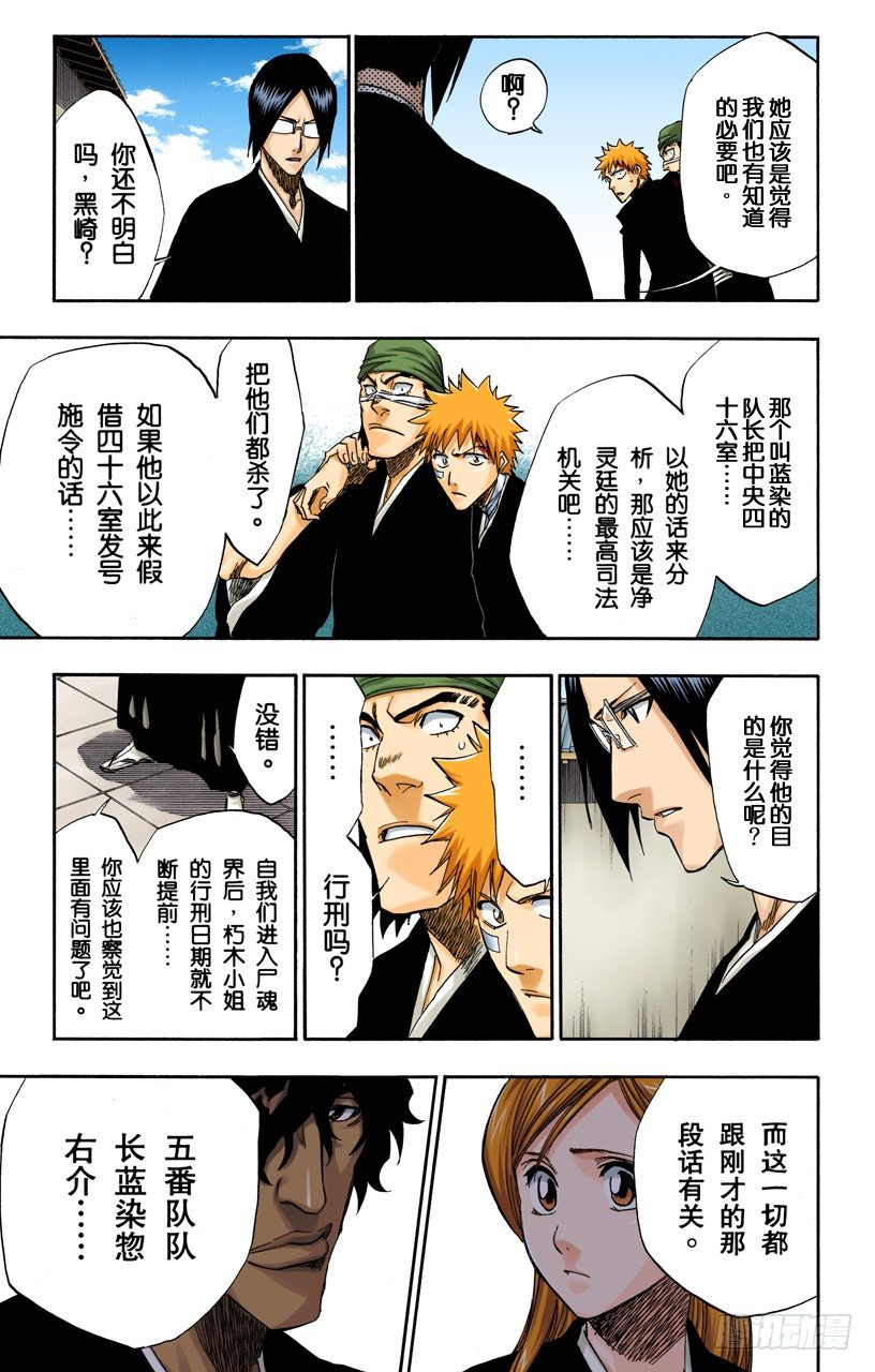 《死神/BLEACH（全彩版）》漫画最新章节催眠的终结4[天堂的囚徒]免费下拉式在线观看章节第【15】张图片