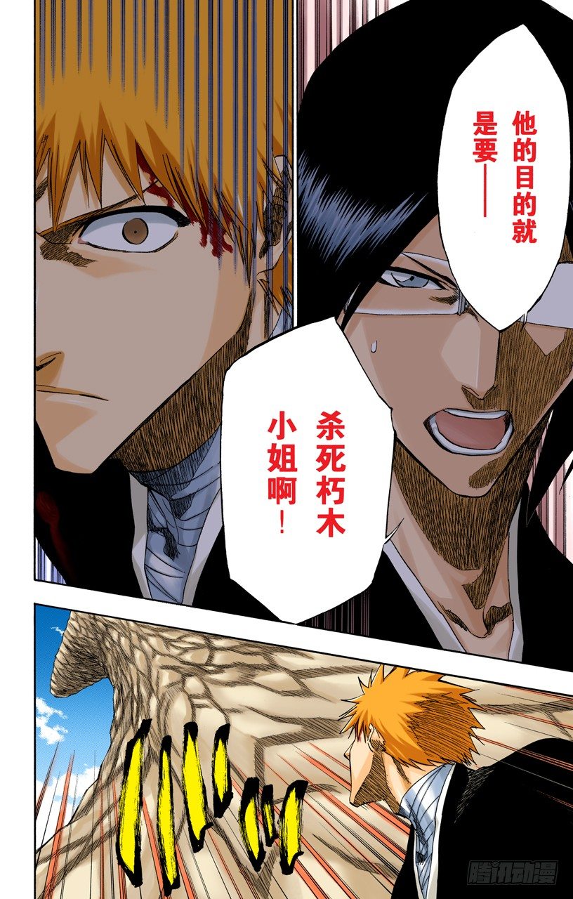 《死神/BLEACH（全彩版）》漫画最新章节催眠的终结4[天堂的囚徒]免费下拉式在线观看章节第【16】张图片