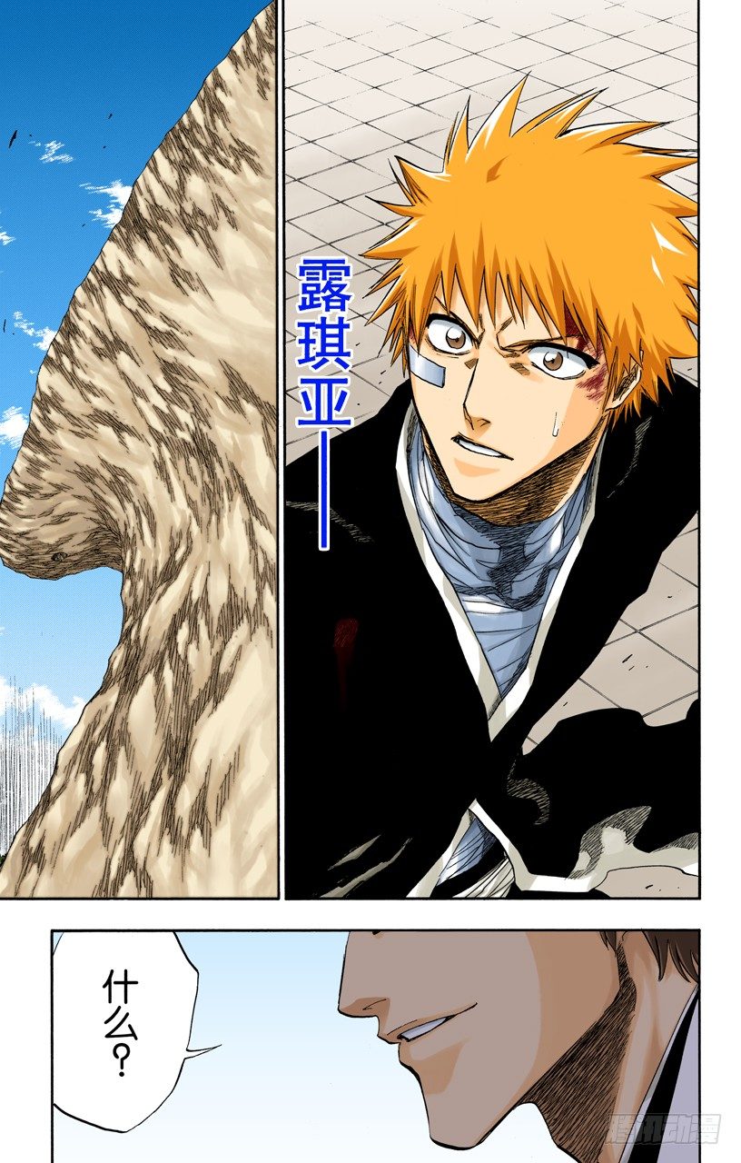 《死神/BLEACH（全彩版）》漫画最新章节催眠的终结4[天堂的囚徒]免费下拉式在线观看章节第【17】张图片