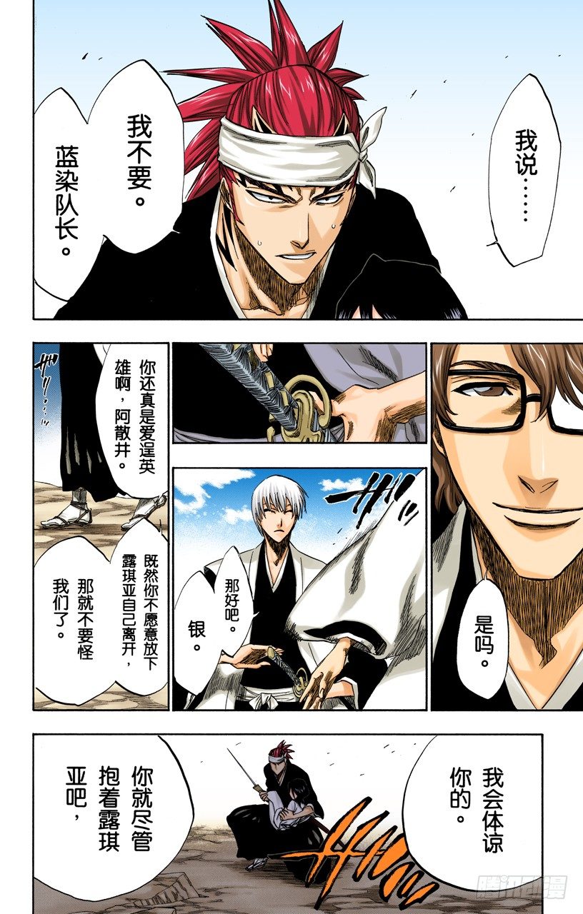 《死神/BLEACH（全彩版）》漫画最新章节催眠的终结4[天堂的囚徒]免费下拉式在线观看章节第【18】张图片