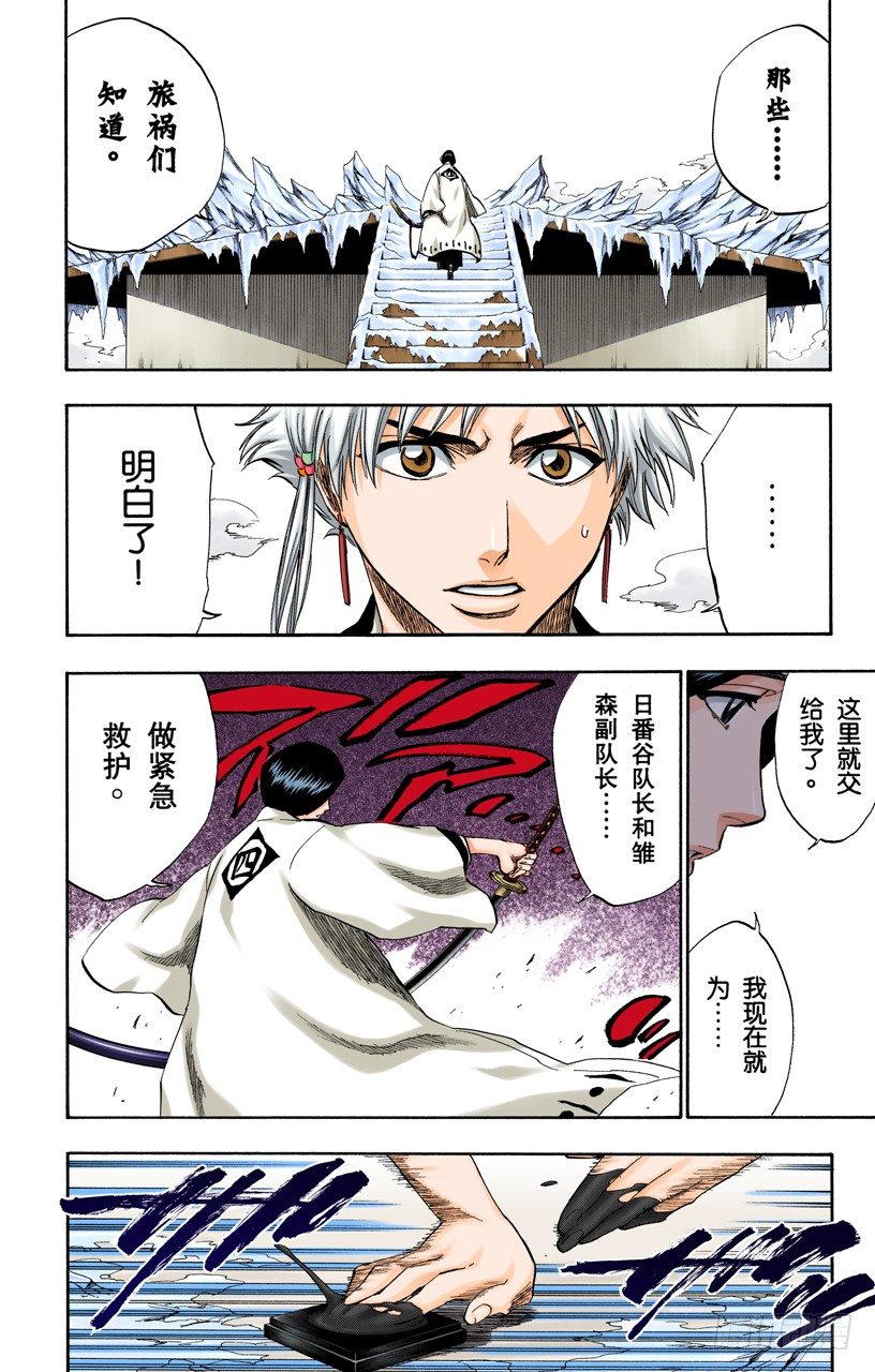 《死神/BLEACH（全彩版）》漫画最新章节催眠的终结4[天堂的囚徒]免费下拉式在线观看章节第【6】张图片