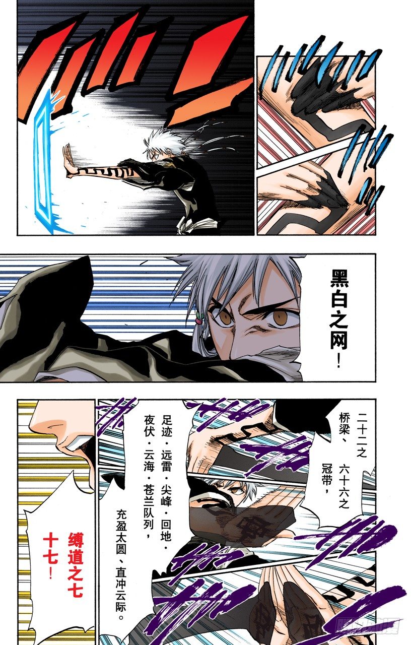 《死神/BLEACH（全彩版）》漫画最新章节催眠的终结4[天堂的囚徒]免费下拉式在线观看章节第【7】张图片