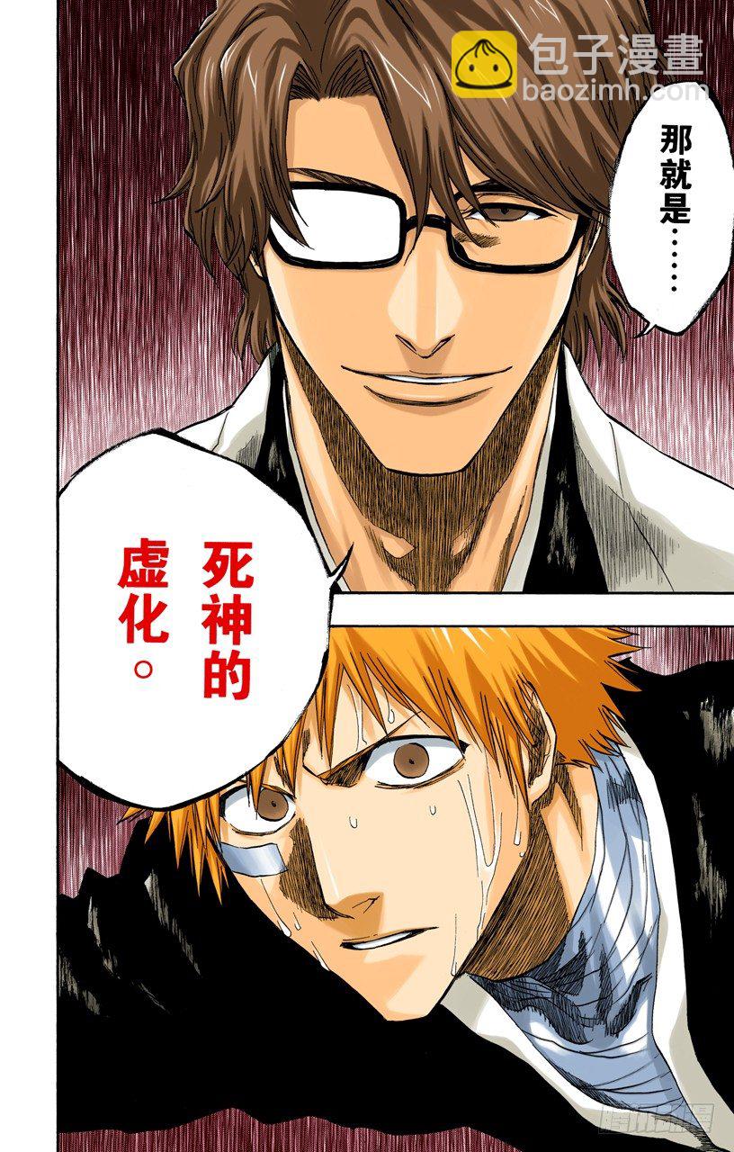 《死神/BLEACH（全彩版）》漫画最新章节催眠的终结7[提线下的真相]免费下拉式在线观看章节第【10】张图片