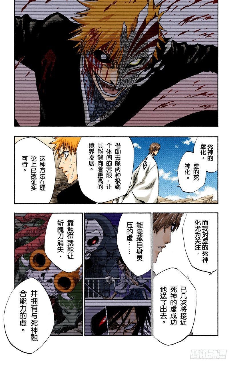 《死神/BLEACH（全彩版）》漫画最新章节催眠的终结7[提线下的真相]免费下拉式在线观看章节第【11】张图片