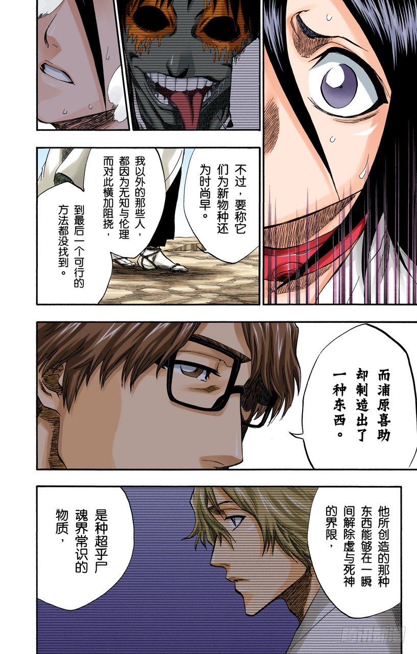 《死神/BLEACH（全彩版）》漫画最新章节催眠的终结7[提线下的真相]免费下拉式在线观看章节第【12】张图片