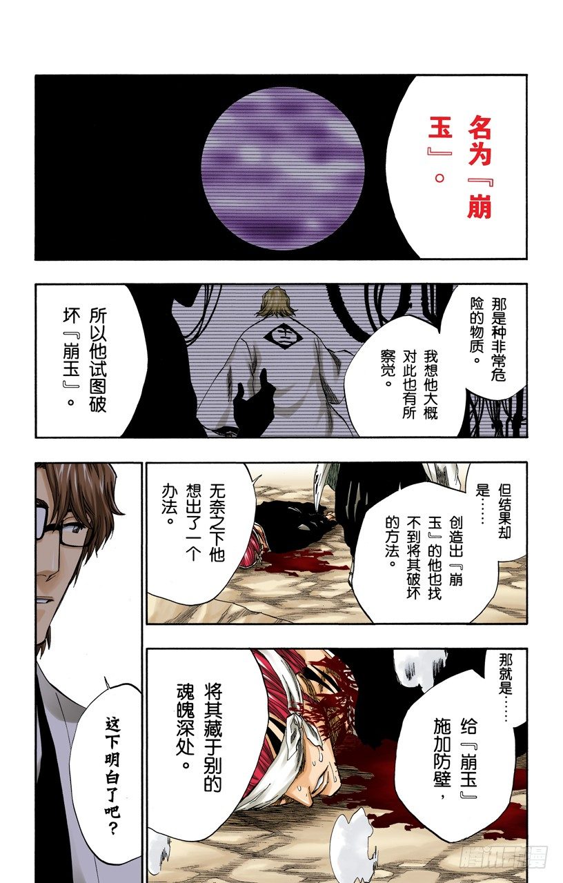 《死神/BLEACH（全彩版）》漫画最新章节催眠的终结7[提线下的真相]免费下拉式在线观看章节第【13】张图片