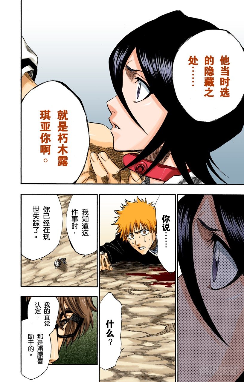 《死神/BLEACH（全彩版）》漫画最新章节催眠的终结7[提线下的真相]免费下拉式在线观看章节第【14】张图片