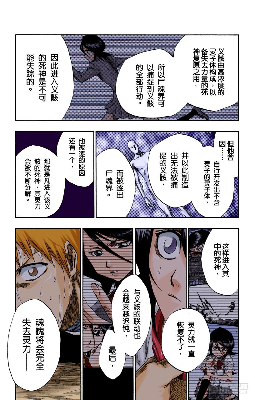 《死神/BLEACH（全彩版）》漫画最新章节催眠的终结7[提线下的真相]免费下拉式在线观看章节第【15】张图片