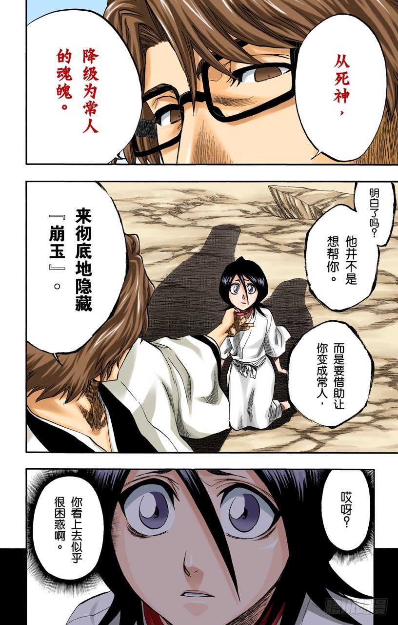 《死神/BLEACH（全彩版）》漫画最新章节催眠的终结7[提线下的真相]免费下拉式在线观看章节第【16】张图片