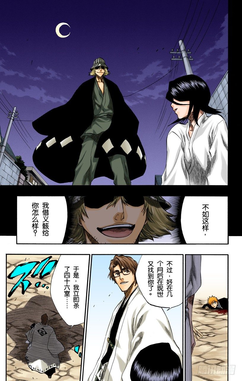 《死神/BLEACH（全彩版）》漫画最新章节催眠的终结7[提线下的真相]免费下拉式在线观看章节第【17】张图片