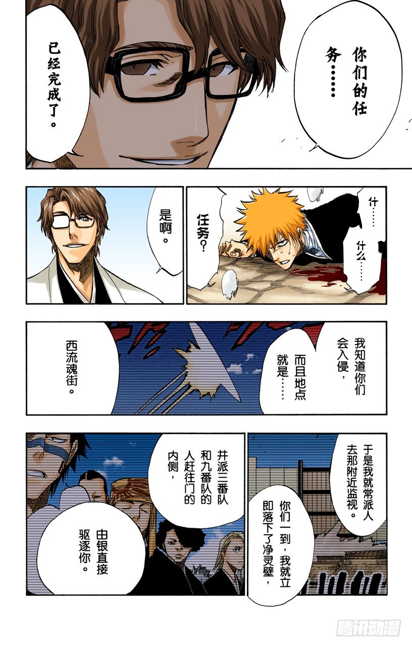 《死神/BLEACH（全彩版）》漫画最新章节催眠的终结7[提线下的真相]免费下拉式在线观看章节第【6】张图片