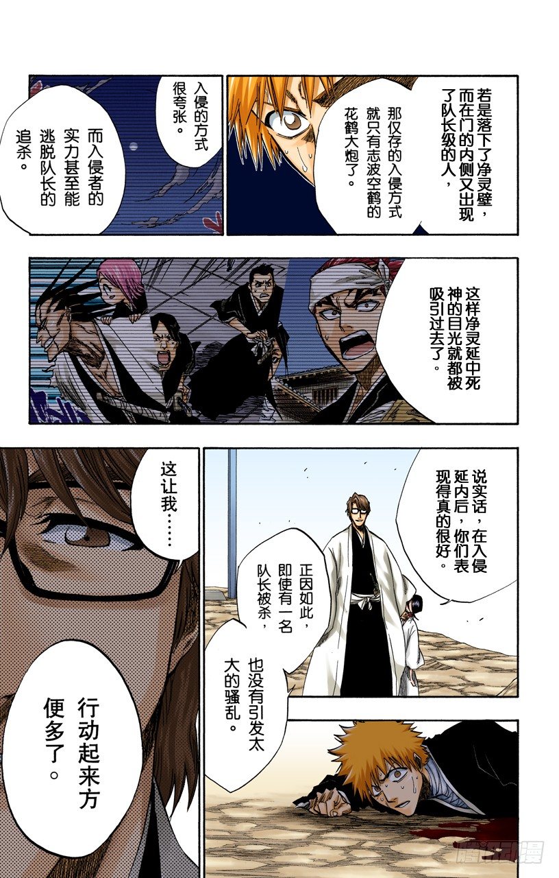 《死神/BLEACH（全彩版）》漫画最新章节催眠的终结7[提线下的真相]免费下拉式在线观看章节第【7】张图片