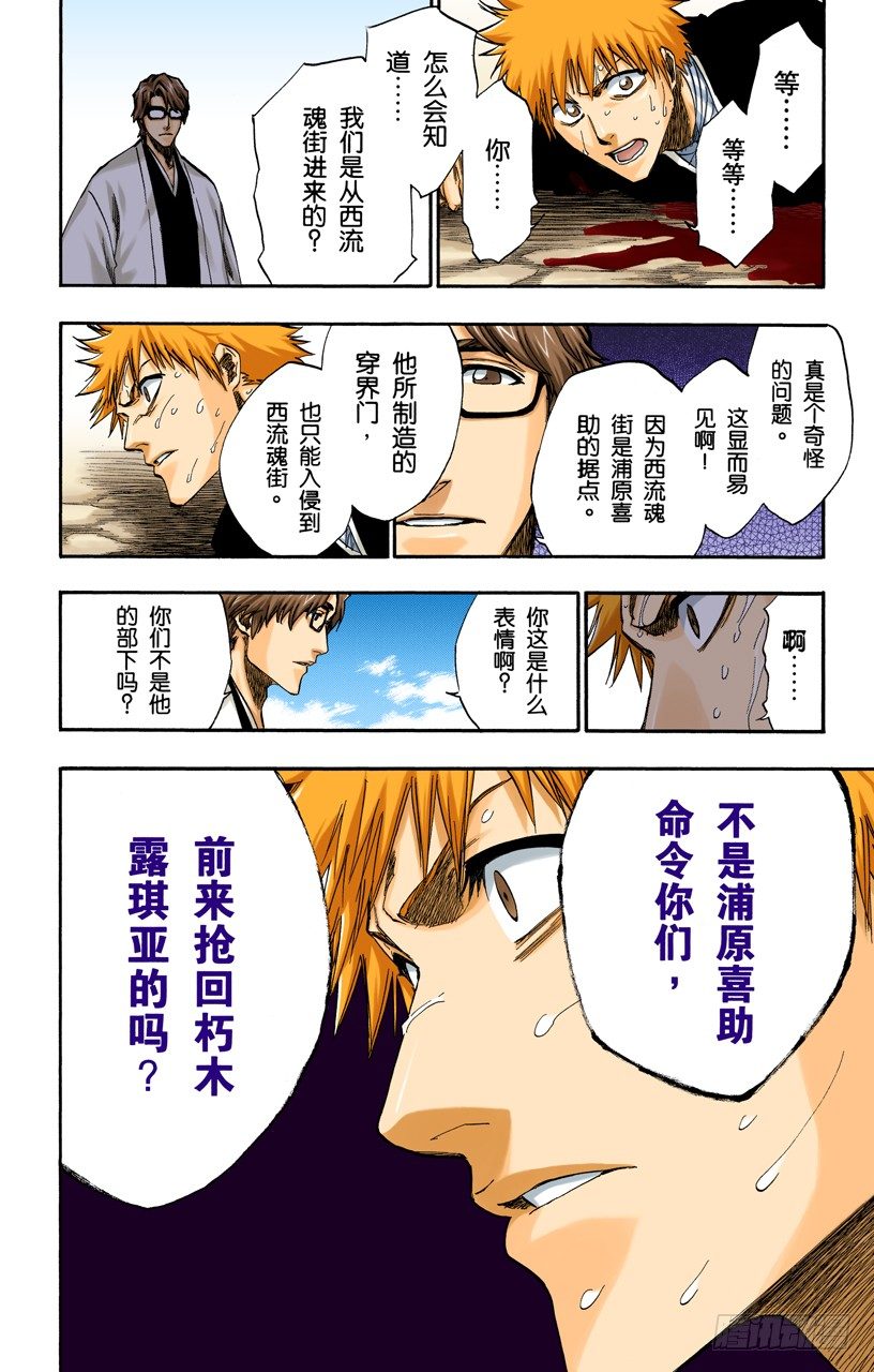 《死神/BLEACH（全彩版）》漫画最新章节催眠的终结7[提线下的真相]免费下拉式在线观看章节第【8】张图片