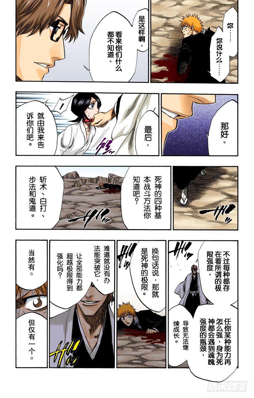 《死神/BLEACH（全彩版）》漫画最新章节催眠的终结7[提线下的真相]免费下拉式在线观看章节第【9】张图片